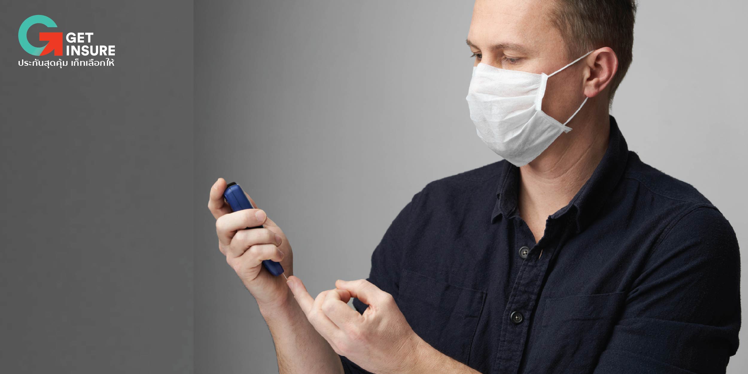 เป็นเบาหวานต้องระวัง! ติด COVID-19 อันตรายกว่าคนอื่นหลายเท่า